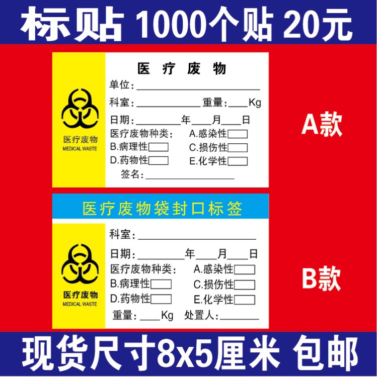 不干膠廢物標識標簽 垃圾警示標志 醫(yī)用廢物袋封口貼