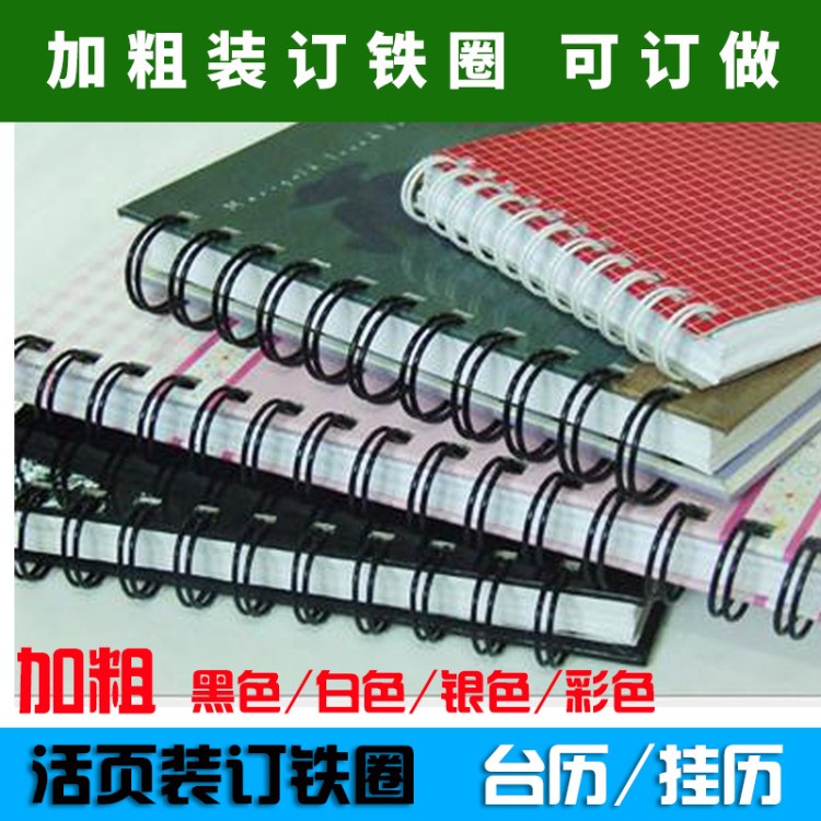 加粗裝訂鐵圈雙線圈臺歷圈掛歷圈定做鐵圈臺歷圈34齒裝訂鐵環A4