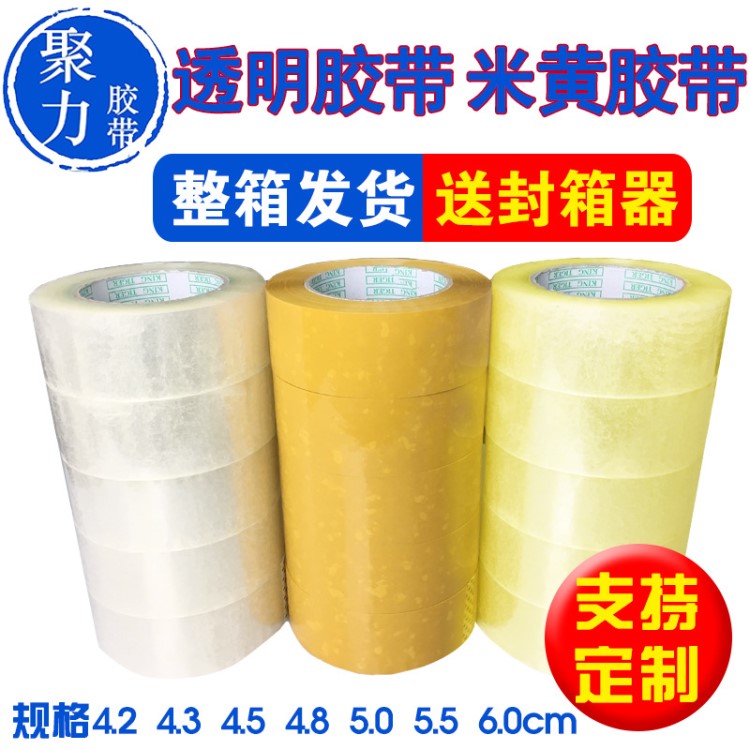 透明封箱膠帶整箱批發(fā) 黃色打包封口膠布紙膠帶4.2/4.5/5.5/6cm