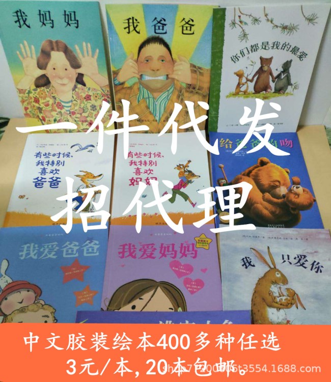幼兒園膠裝繪本批發(fā)零售1-3-5-7歲寶寶啟蒙圖畫故事書400多本任選