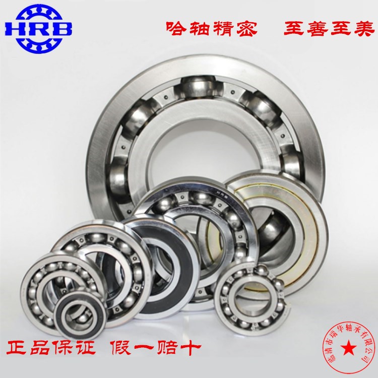 HRB 哈爾濱軸承 6300 2Z 2RZ 精密深溝球軸承 哈軸制造