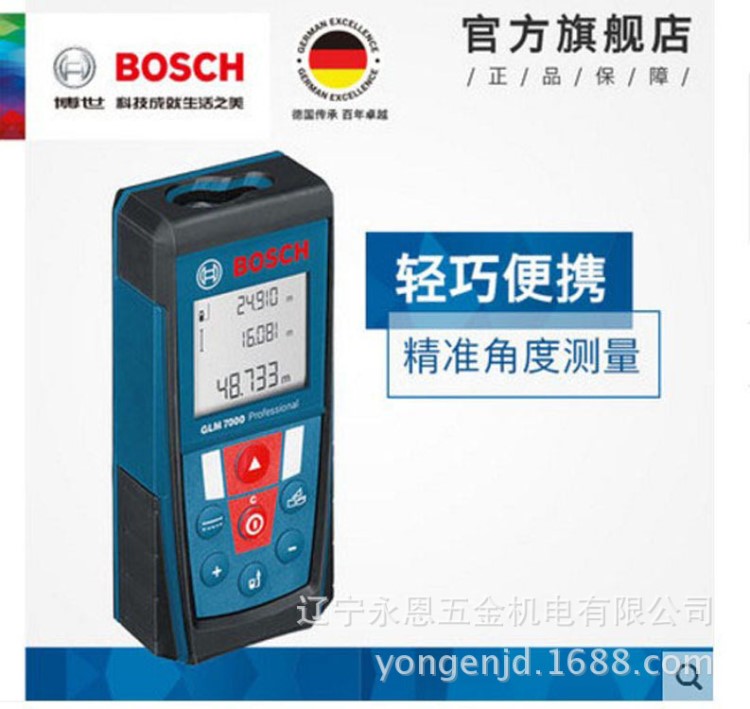 博世紅外線激光測距儀電子尺GLM7000量房尺手持式測量儀測距儀