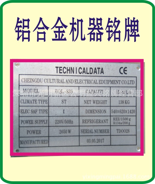 氧化、蝕刻銘牌：機械危險標貼銘牌：鋁銘貼