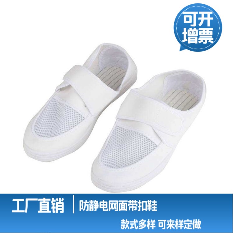 廠家直銷防靜電網(wǎng)面鞋白色PVC 帆布網(wǎng)面勞保防護(hù)工作無塵現(xiàn)貨批發(fā)