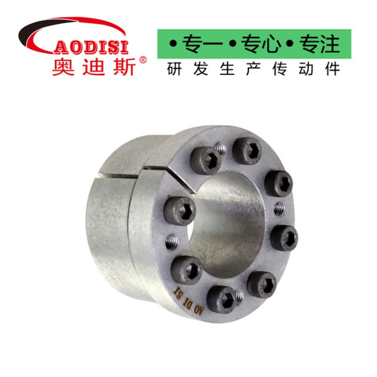 AODISI脹緊套/免鍵軸套/脹緊聯結套/Z13型脹套/質量現貨供應