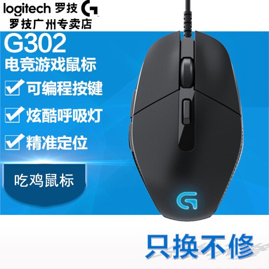  Logitech羅技G302有線游戲鼠標 呼吸燈絕地求生吃雞競技鼠標