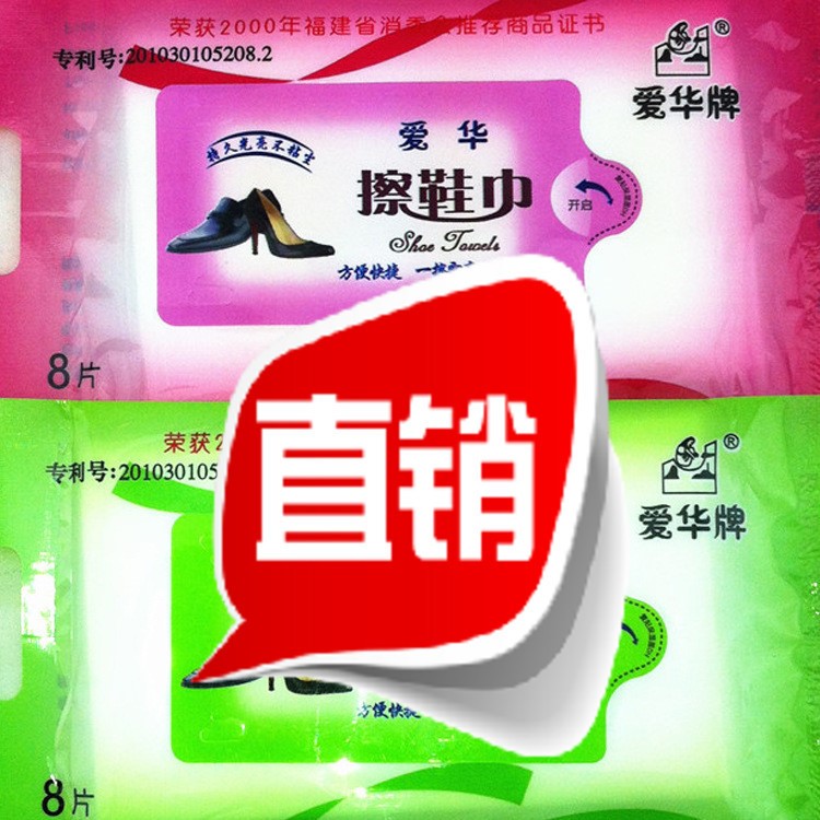 一次性濕巾廠家 愛華擦鞋巾5片加寬包 淘寶展銷會超市贈品批發