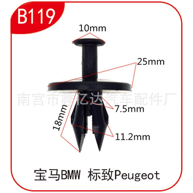 適用于寶馬標(biāo)志汽車葉子板內(nèi)襯卡扣/保險(xiǎn)杠膨脹式穿心釘卡扣B119