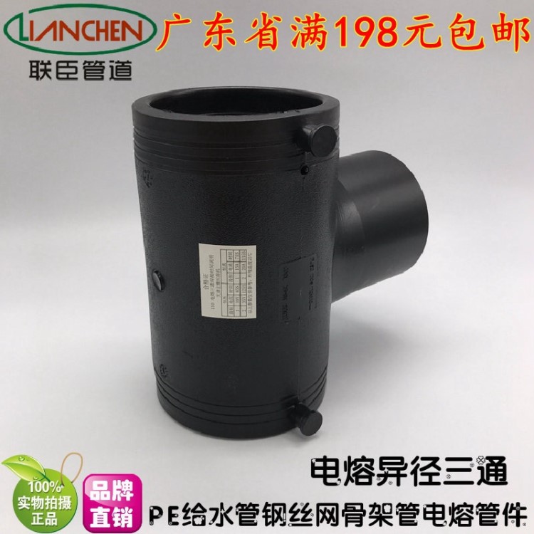 200電熔三通異徑63PE給水管件75電熔管件110鋼絲網(wǎng)骨架管配件160