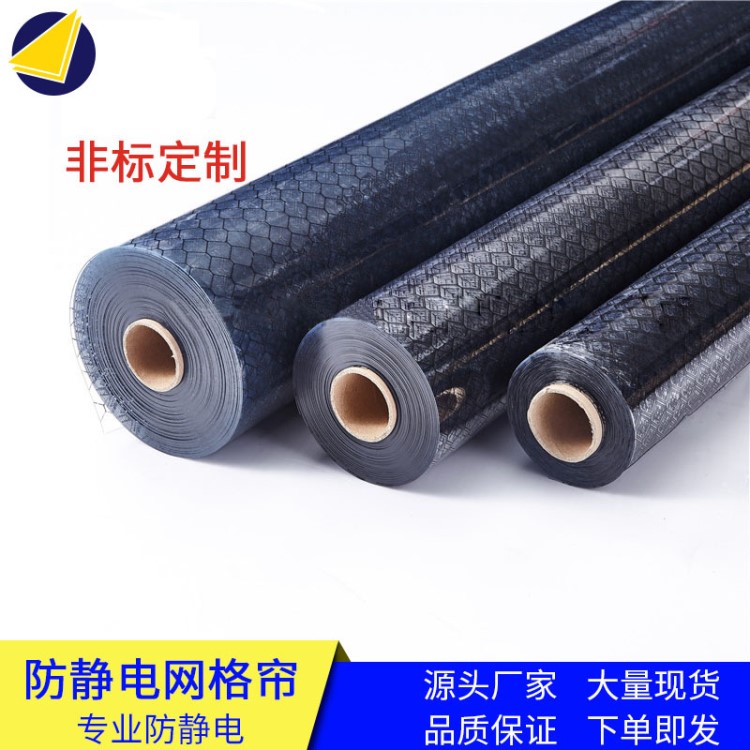 廠家直銷PVC 0.5*25m防靜電網(wǎng)格窗簾透明門簾 黑色窗簾車間網(wǎng)格簾