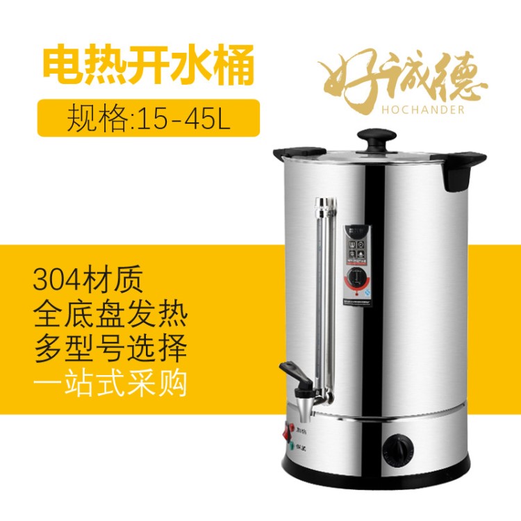 304雙層保溫開水桶電加熱開水器商用發(fā)熱盤奶茶桶