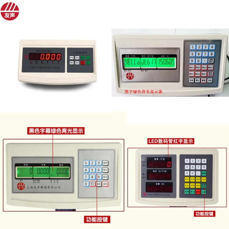 上海友聲電子計數(shù)顯示器 XK3100-B2 計重臺秤儀表 稱重表頭