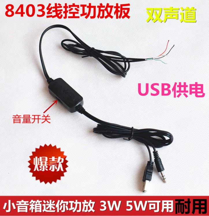 包郵8403功放板USB5V線控雙聲道5W10W電腦迷你小音響音箱數(shù)字功放