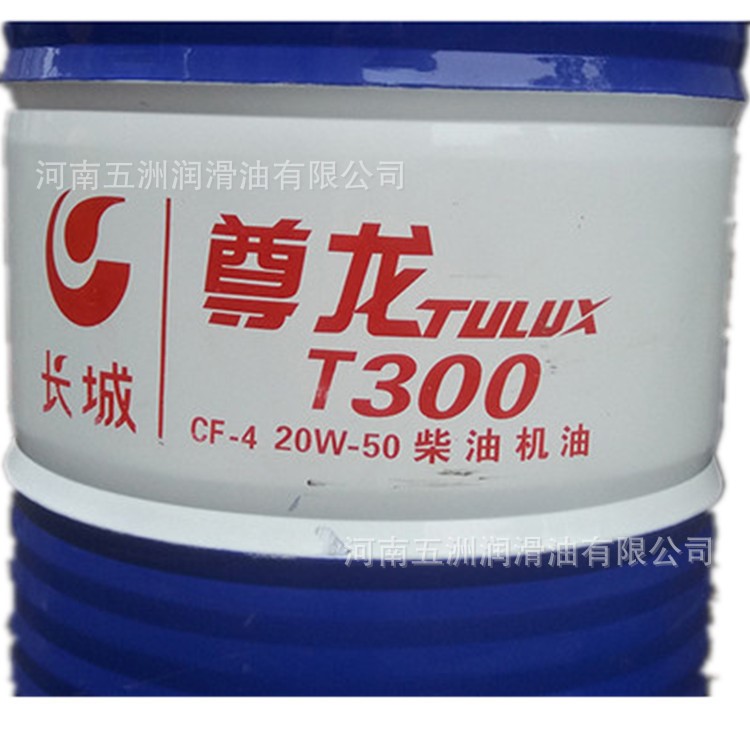 批发柴机油长城尊龙t300润滑油cf-4 20w50 15w40