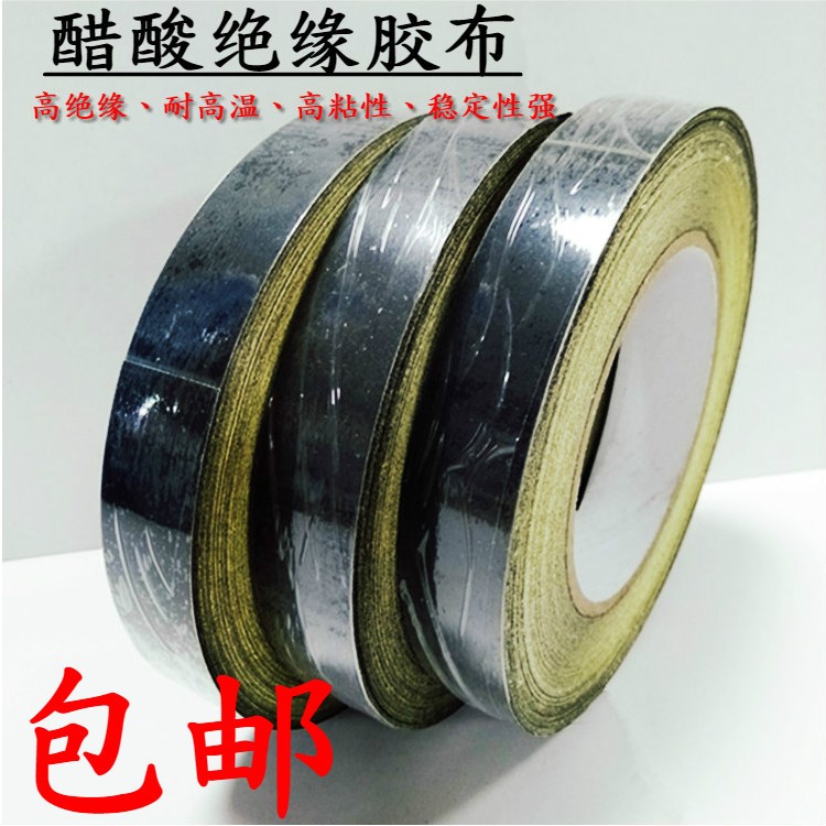 醋酸膠帶 不阻燃帶離型紙 液晶維修屏線包扎 絕緣高溫膠布 黑/白