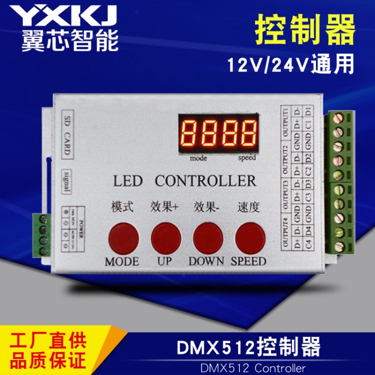 DMX512控制器RGB燈帶調光器SD卡程序12/24VRGB全彩幻彩控制器