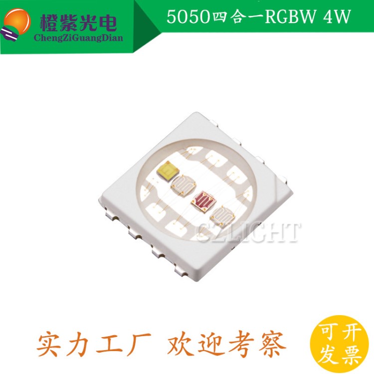 5050RGBW 四色燈珠 紅綠藍(lán)白 2w 4w led 高亮大功率 洗墻貼片燈珠