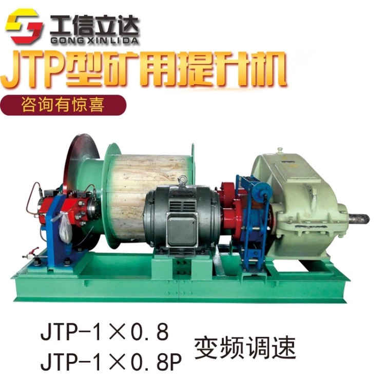 JTP-1.2*1.0P 生产 厂家直销  矿井提升机  提升机2JTP  提升机