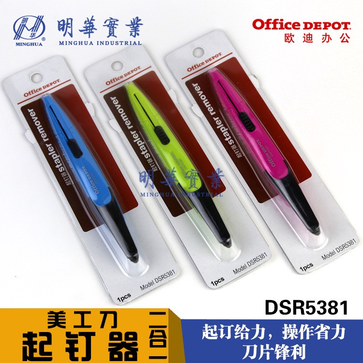 歐迪辦公 DSR5381起釘器取釘器起釘器取訂器拔釘起釘夾辦公用品