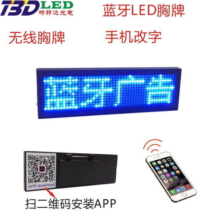 廠家批發(fā)發(fā)光胸牌F無線led胸牌可DIY手機改字胸牌員工胸牌