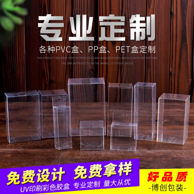 pvc透明包裝盒定制 環(huán)保折疊PET通用包裝盒 PP磨砂塑料盒子定做