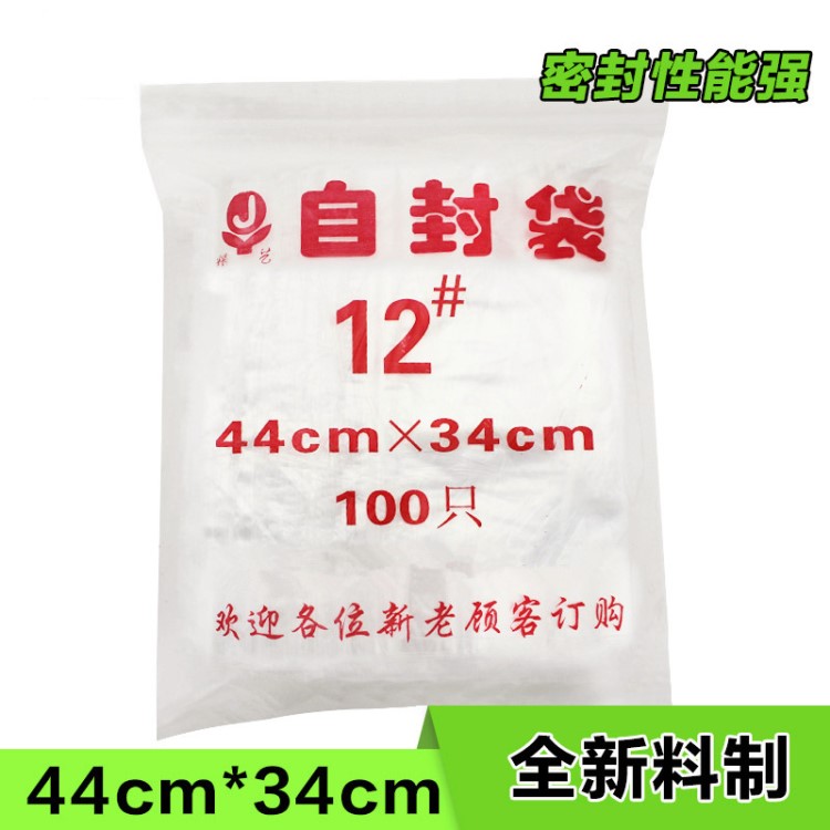 自封袋12號透明塑料袋子包裝食品袋保鮮水果堅果密封袋包郵封口袋