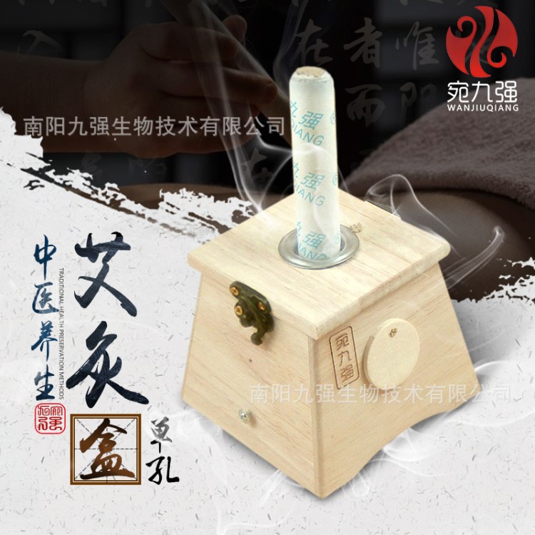 宛九強單孔艾灸盒實木橡木加厚控溫帶扣艾條盒一孔單眼艾灸器