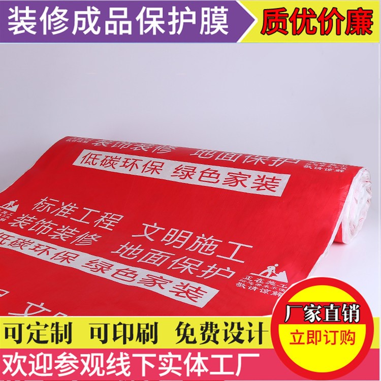 地面保護(hù)膜編織布復(fù)合珍珠棉裝修成品保護(hù)膜 地板瓷磚PVC家裝地膜