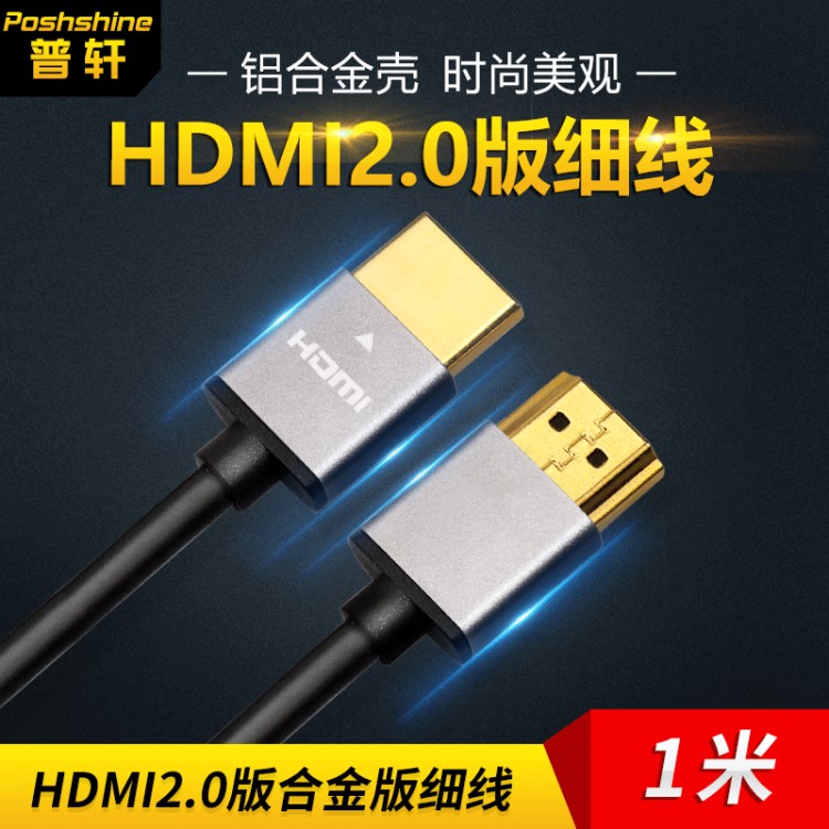 hdmi鋁合金細(xì)線 電腦電視顯示器連接線4k數(shù)字高清線 hdmi2.0細(xì)線