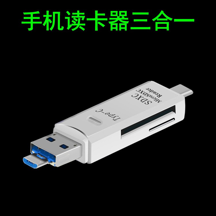 安卓手机电脑两用otg读卡器type-c3.0高速三合一多功能厂家定制