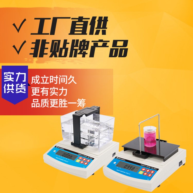 多功能固體液體兩用電子密度儀DA-300T液固體密度天平 固液比重計