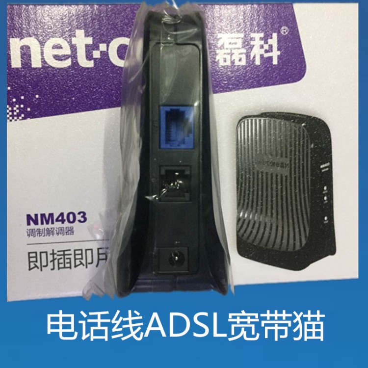 批發(fā)原裝磊科NM403寬帶貓adsl modem電信聯(lián)通上網(wǎng)貓調(diào)制解調(diào)器