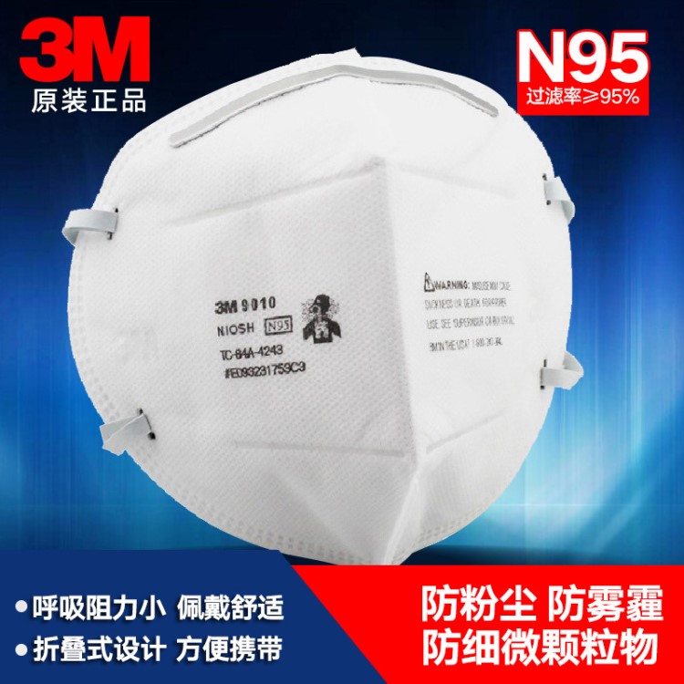 3M 9010防塵口罩  N95級防護防塵防工業(yè)粉塵微生物口罩