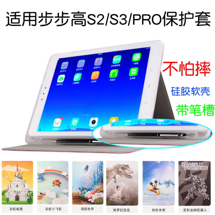 適用步步高家教機(jī)s3保護(hù)套s3 pro平板全包smart S2學(xué)習(xí)機(jī)軟殼皮套