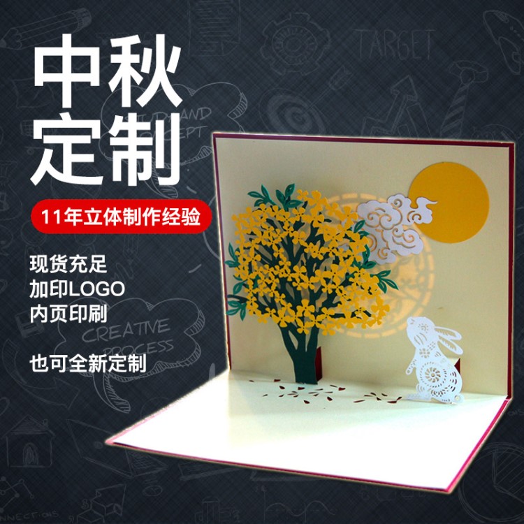 中秋節(jié)企業(yè)公司logo定制立體賀卡祝福中國風(fēng)紅色小卡片3D創(chuàng)意紙雕