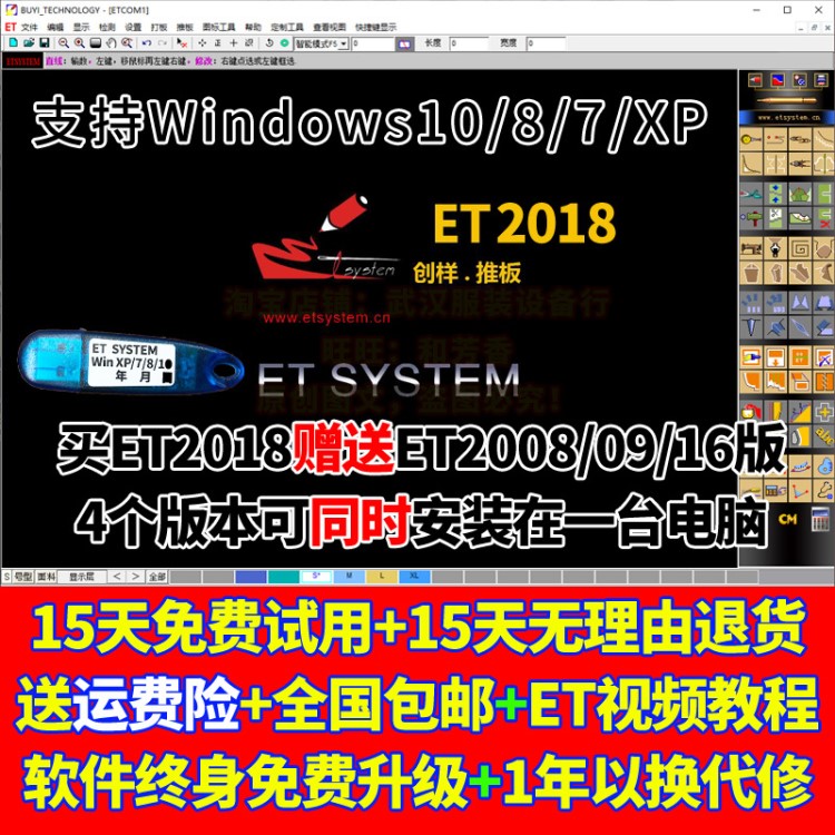 ET2018/16/09/08旗幟 終級(jí) 魔幻版服裝CAD制版打版系統(tǒng)軟件狗