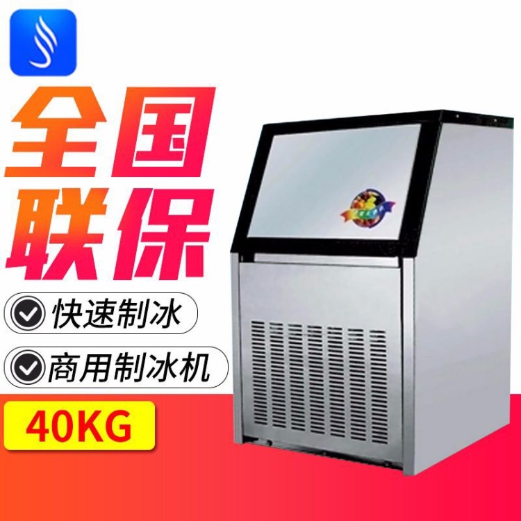 批發(fā)銀都40kg制冰機 小型商用制冰機 奶茶店酒店食品制冰機