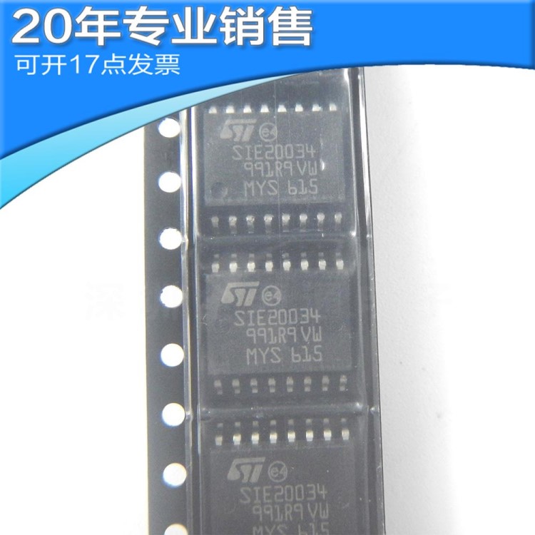 全新SIE20034 SOP16 數(shù)控驅(qū)動(dòng)器 貼片芯片 集成電路 電子元器件