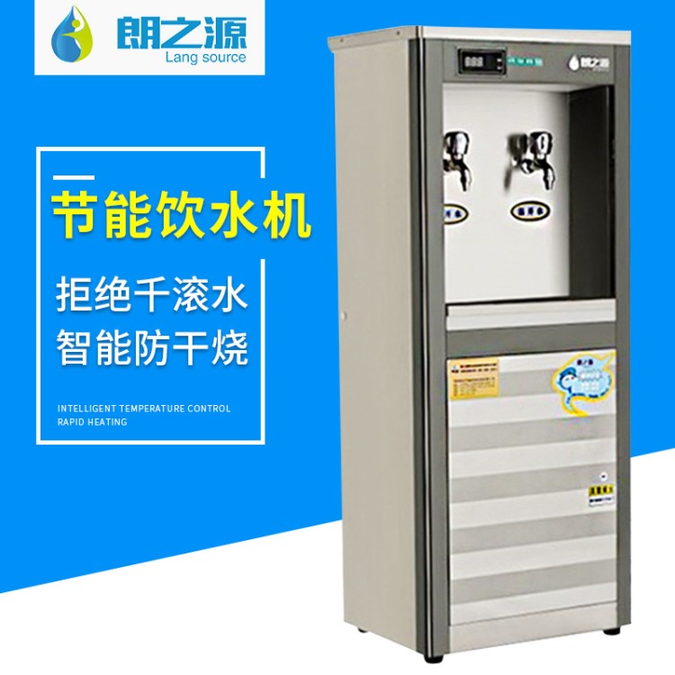 廠家直銷商用不銹鋼節(jié)能飲水機智能溫熱開水器立式工廠飲水臺校園