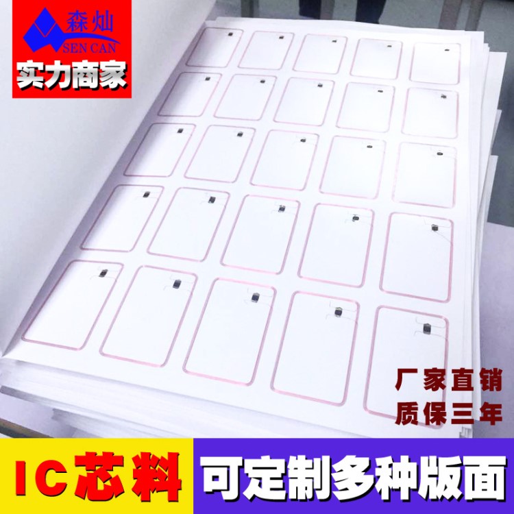 現(xiàn)貨供應(yīng) 高頻芯料ID/IC中料 M1卡INLAY  2*5版 13.56MHZ芯料