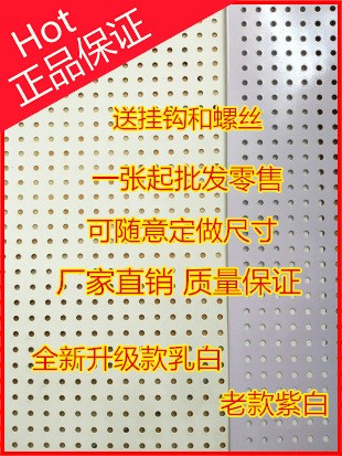 厂家直销 冲孔网千孔板洞洞板 圆孔网手机配件饰品货架洞洞板