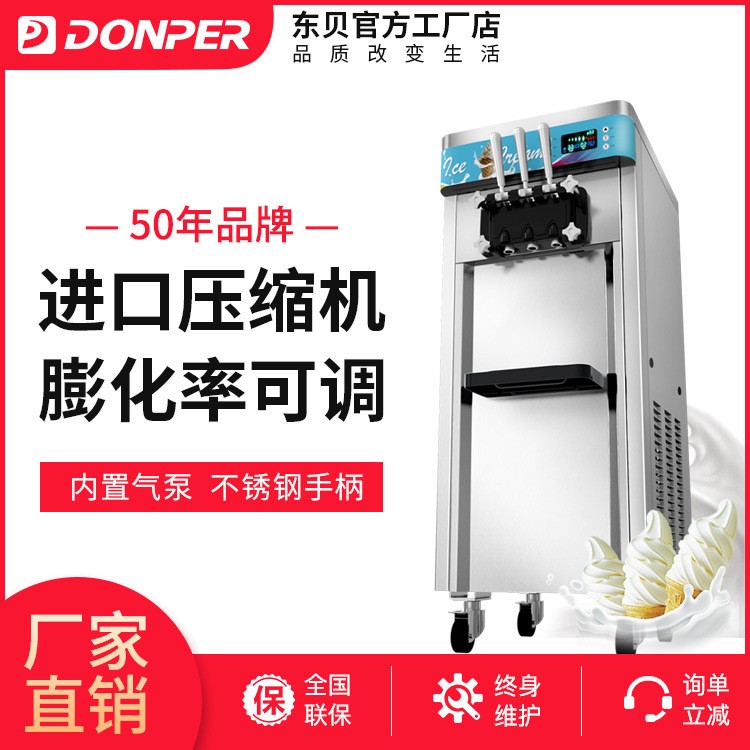 東貝冰淇淋機(jī)商用全自動(dòng)軟質(zhì)冰激凌機(jī)全不銹鋼立式雪糕機(jī)CHL25
