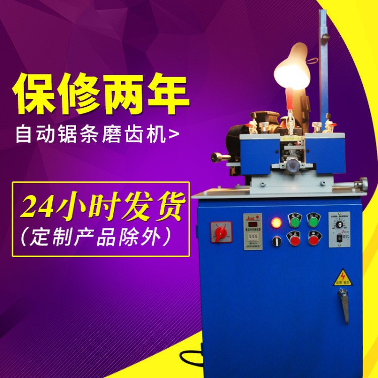 帶鋸條磨齒機/帶鋸條修磨機/鋸條研磨機/全自動磨齒機
