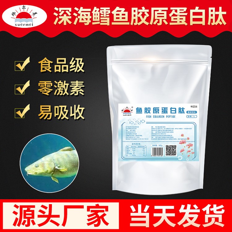 廠家批發(fā)深海鱈魚膠原蛋白粉口服水解膠原蛋白小分子魚膠原蛋白肽