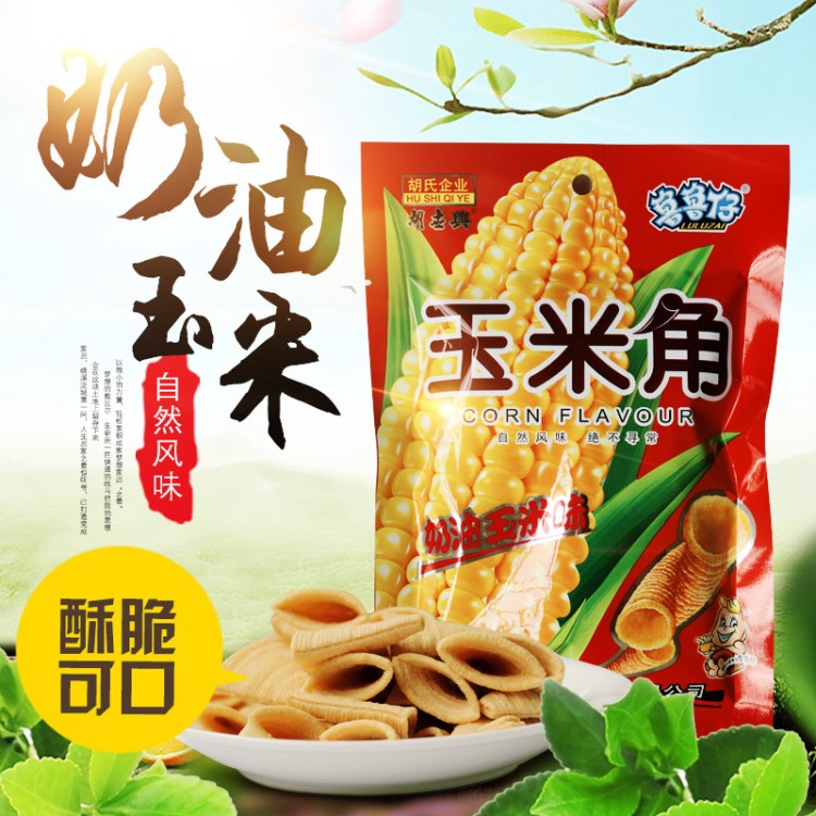 魯魯仔玉米角膨化食品網(wǎng)紅零食辦公學(xué)習(xí)休閑小零食廠地貨源