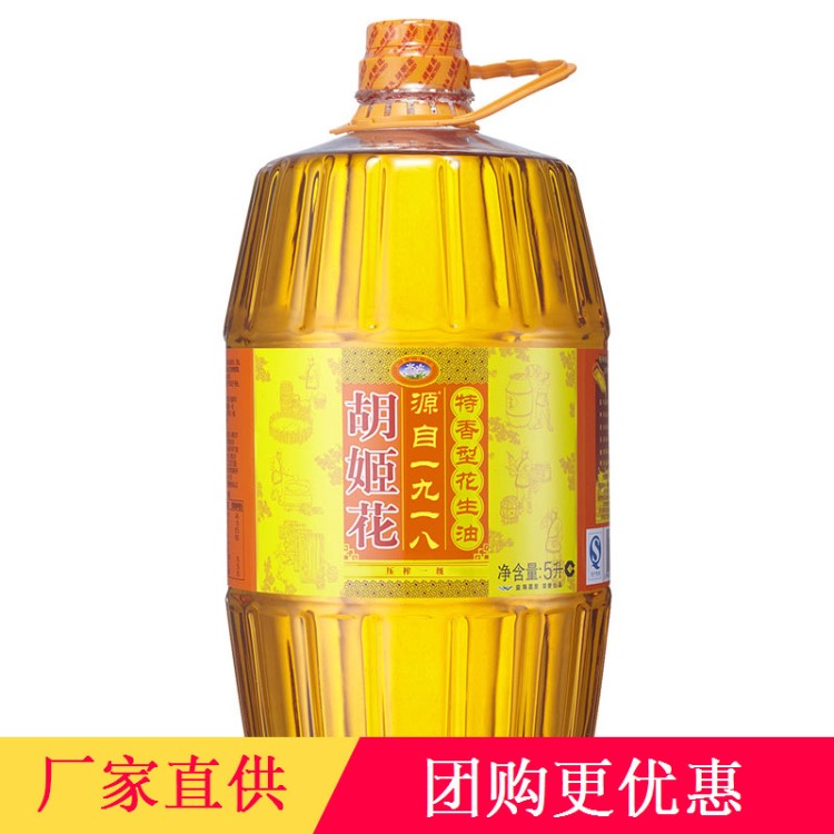 胡姬花特香型花生油5L/桶 物理压榨花生油食用油家用油炒菜植物油