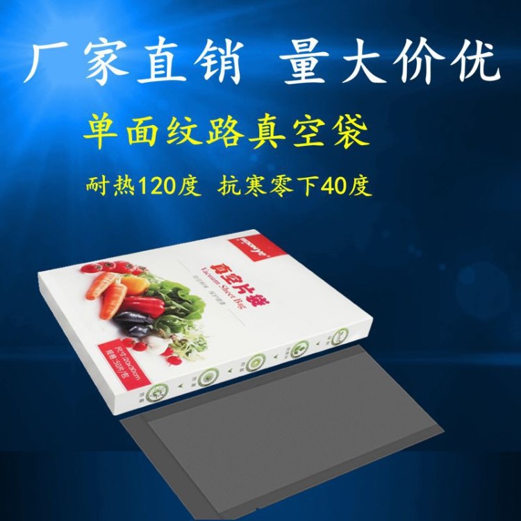 28*40食品包裝袋家用壓紋抽氣袋熟食壓縮保鮮袋紋路真空袋可冷凍