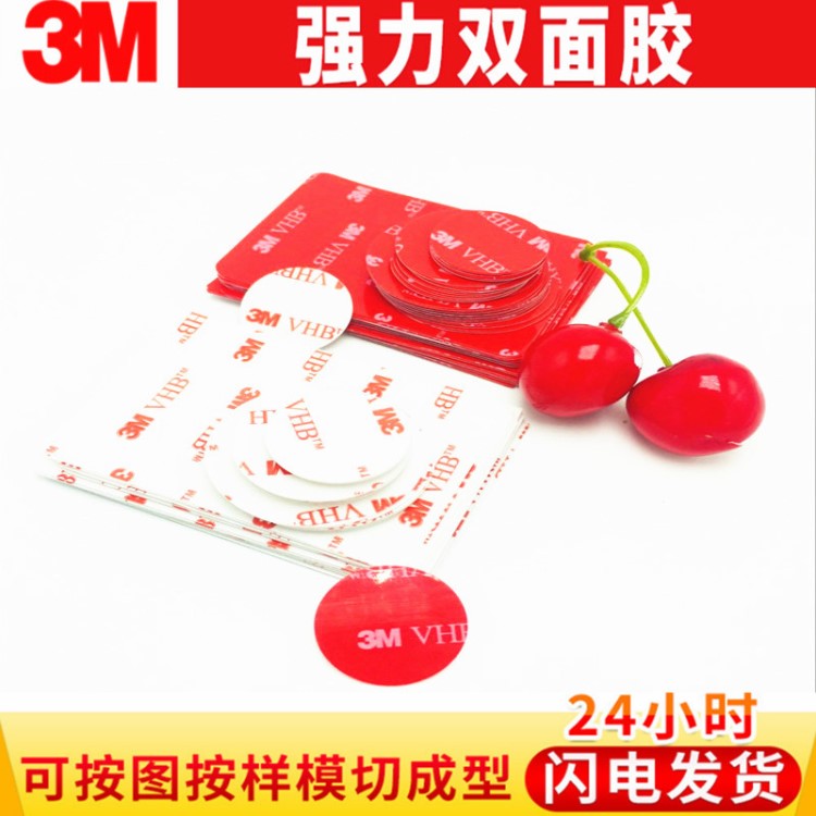 3M4920膠貼強(qiáng)力VHB雙面膠 3M各種形狀模切沖型 圓形49203M雙面膠