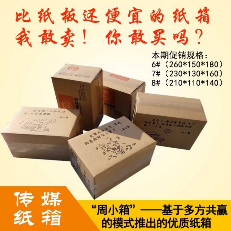 6、7、8號紙箱 快遞用包裝盒，大量現貨優惠，加工定制