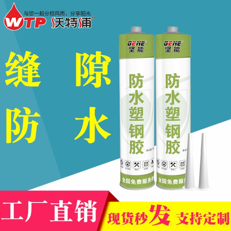 沃特浦家用卫生间瓷砖缝隙防水涂料补漏胶补厕所缝防漏水密封胶